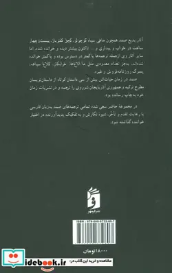 کتاب زنده باد قانون و داستان های دیگر - اثر ناظم حکمت و دیگران - نسخه اصلی