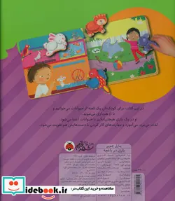 کتاب بازی در باغچه همراه با پازل چوبی  - اثر کبری بابایی لی تایی - نسخه اصلی