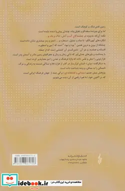 کتاب در و درگاهی به اسطوره آب چیستی پری - اثر محسن میهن دوست - نسخه اصلی