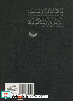 کتاب گنامینوها قدر آدم را نمی دانند - اثر مریم راهی - نسخه اصلی