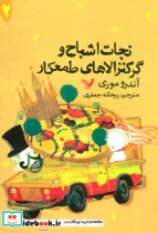 کتاب نجات اشباح 2  - اثر آندرو موری - نسخه اصلی