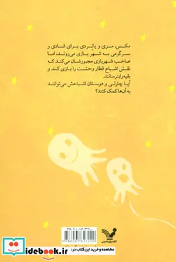 کتاب نجات اشباح 3  - اثر آندرو موری - نسخه اصلی