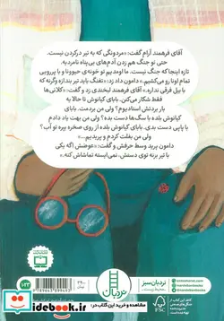 کتاب تفنگ اهلی - اثر مسعود ملک‌یاری - نسخه اصلی