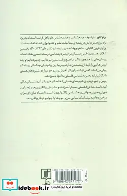 کتاب پرس و جو درباره شیوه های هستی  - اثر برنو لاتور - نسخه اصلی