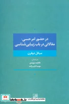 کتاب مقالاتی در باب زیبایی شناسی - اثر میکل دوفرن - نسخه اصلی