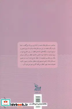کتاب قطار از ریل خارج شد - اثر احمدرضا احمدی - نسخه اصلی