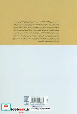 کتاب از برگ برگ کهنه کتاب  - اثر محمود موسوی - نسخه اصلی