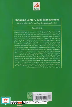 کتاب مدیریت مراکز خرید و مال ها  - اثر شورای بین المللی مراکز خرید - نسخه اصلی