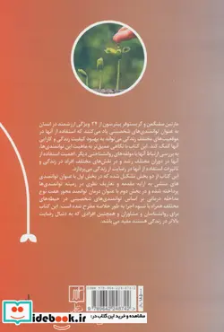 کتاب درمان توانمند محور  - اثر فروغ جعفری - نسخه اصلی