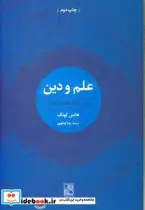 کتاب علم و دین  - اثر هانس کونگ - نسخه اصلی