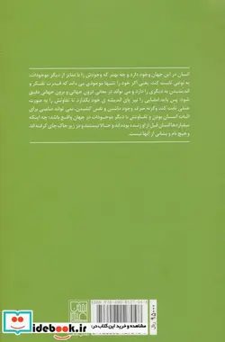 کتاب من برای چه زنده ام؟ - اثر انصار امینی - نسخه اصلی