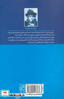 کتاب نوری بر فراز راه  - اثر میبل کالینز - نسخه اصلی