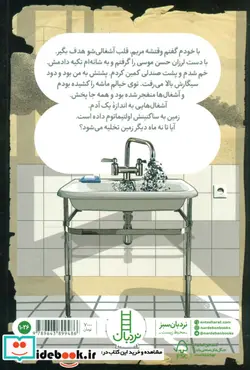 کتاب مشترک موردنظر در دسترس نمی باشد لطفا مجددا شماره گیری بفرمایید - اثر مهسا لزگی - نسخه اصلی