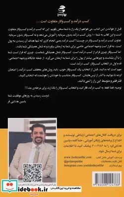 کتاب پول بدون پول - اثر یاسین هدایتی فر - نسخه اصلی