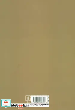 کتاب دین و رسانه - اثر مهری بهار - نسخه اصلی