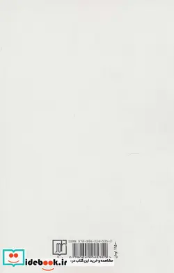 کتاب یک غول یک جن یک پری - اثر علی میرفتاح - نسخه اصلی