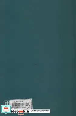 کتاب تقدیر تاریخی اندیشه در ایران دوره قاجار - اثر حسین آبادیان - نسخه اصلی