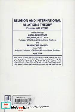 کتاب دین و نظریه روابط بین الملل - اثر جک اسنایدر - نسخه اصلی