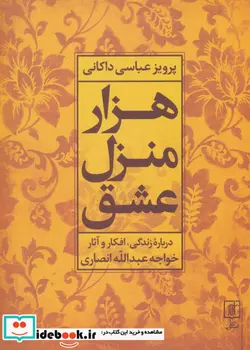 کتاب هزار منزل عشق  - اثر پرویز عباس داکانی - نسخه اصلی