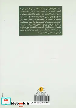 کتاب خانواده درمانی  - اثر ادی استریت-مارک ریوت - نسخه اصلی