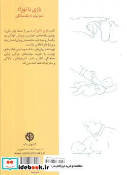 کتاب بازی با نوزاد  - اثر جکی سیلبرگ - نسخه اصلی