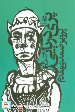 کتاب پری دریایی  - اثر پرویز صمدی مقدم - نسخه اصلی