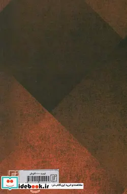 کتاب پرورش رفتار پایدار - اثر داگ مکنزی مور-ویلیام اسمیت - نسخه اصلی