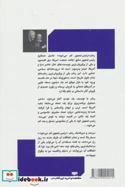 کتاب رئیس جمهور گم می شود - اثر بیل کلینتون-جیمز پترسون - نسخه اصلی