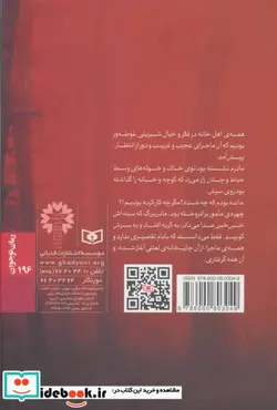 کتاب رمان نوجوان196  - اثر محمد میرموسوی - نسخه اصلی