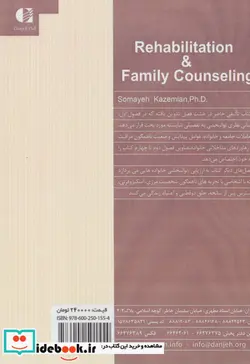 کتاب توانبخشی و مشاوره خانواده - اثر سمیه کاظمیان - نسخه اصلی