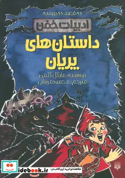 کتاب داستان های پریان  - اثر مایکل کلمن - نسخه اصلی