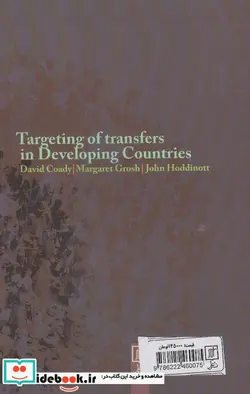 کتاب هدفمندسازی پرداخت های انتقالی در کشورهای در حال توسعه  - اثر دیوید کودی و دیگران - نسخه اصلی