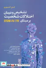 کتاب تشخیص و درمان اختلالات شخصیت بر مبنای DSM-IV-TR - اثر لن اسپری - نسخه اصلی