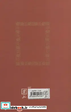 کتاب اندیشه ایرانی و فرهنگ هندی - اثر کارل ارنست و دیگران - نسخه اصلی