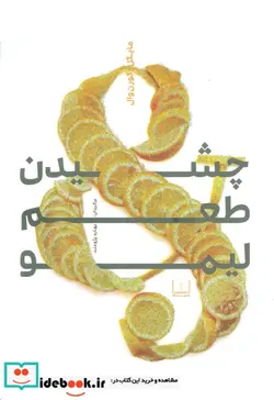 کتاب چشیدن طعم لیمو - اثر مایکل کورن وال - نسخه اصلی