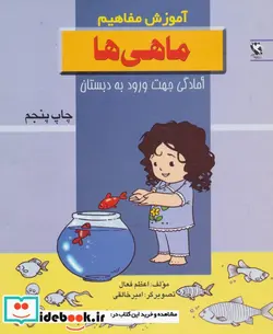 کتاب ماهی ها  - اثر اعظم فعال - نسخه اصلی