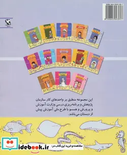 کتاب ماهی ها  - اثر اعظم فعال - نسخه اصلی