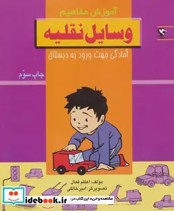 کتاب وسایل نقلیه  - اثر اعظم فعال - نسخه اصلی