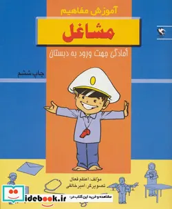 کتاب مشاغل  - اثر اعظم فعال - نسخه اصلی