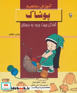 کتاب پوشاک  - اثر اعظم فعال - نسخه اصلی