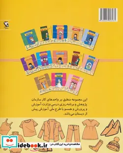 کتاب پوشاک  - اثر اعظم فعال - نسخه اصلی