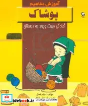 کتاب پوشاک  - اثر اعظم فعال - نسخه اصلی