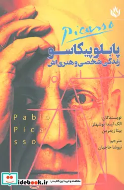کتاب پابلو پیکاسو زندگی شخصی و هنری اش - اثر الک لیندا بوشهلز-بیتا زیمرمن - نسخه اصلی