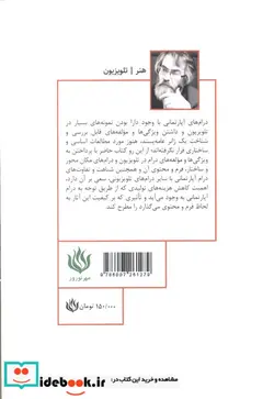 کتاب درام آپارتمانی در تلویزیون - اثر علی رجب زاده طهماسبی و دیگران - نسخه اصلی