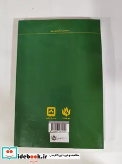 کتاب سیر اندیشه ها در تاریخ باغ سازی جهان - اثر مهدی حقیقت بین و دیگران - نسخه اصلی