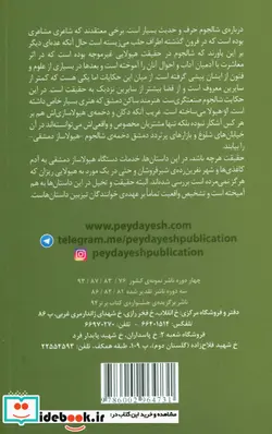 کتاب خدمات دستگاه هیولاساز دمشقی  - اثر بهزاد قدیمی - نسخه اصلی