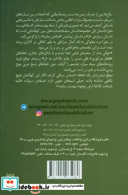 کتاب ما و را سلسله جنایت های بین کهکشانی  - اثر محمدرضا ایدرم - نسخه اصلی