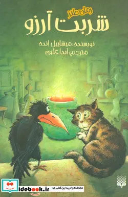 کتاب شربت آرزو  - اثر میشاییل انده - نسخه اصلی