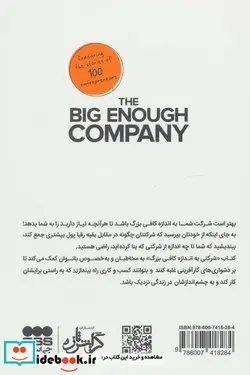 کتاب شرکتی به اندازه کافی بزرگ  - اثر آدلاید لنکستر-امی آبرامز - نسخه اصلی