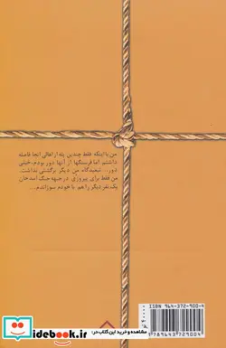 کتاب رو به باد - اثر سمیه هرمزی - نسخه اصلی